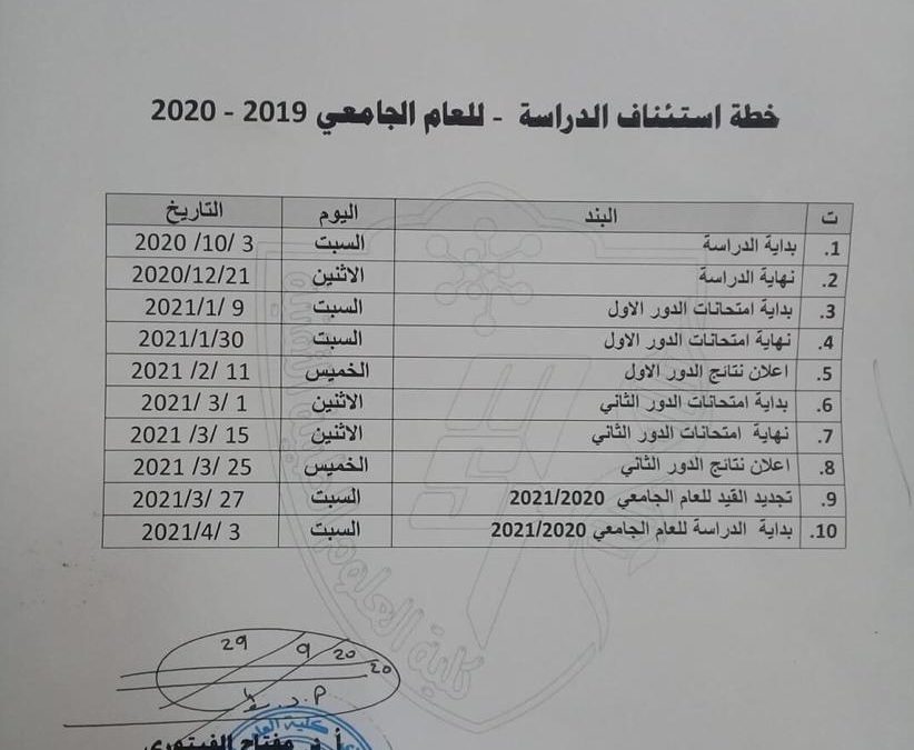 استئناف الدراسة لكلية العلوم الطبية التقنية